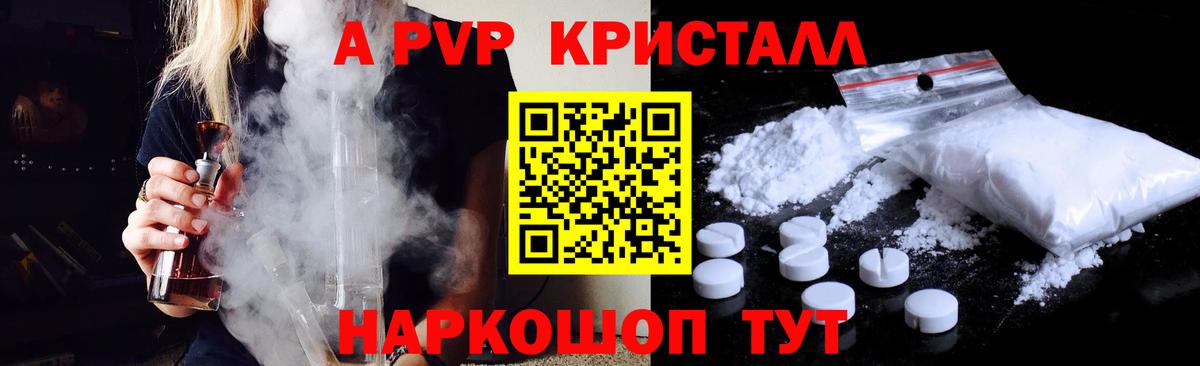 Alpha PVP крисы CK Трёхгорный
