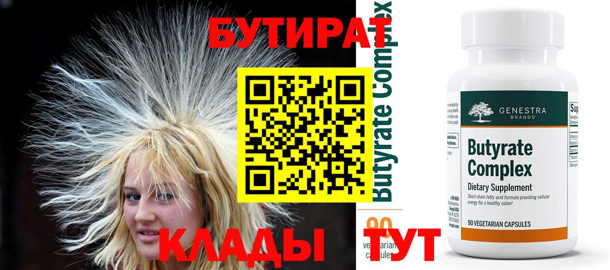 Бутират бутандиол  Вход с VPN  Трёхгорный 