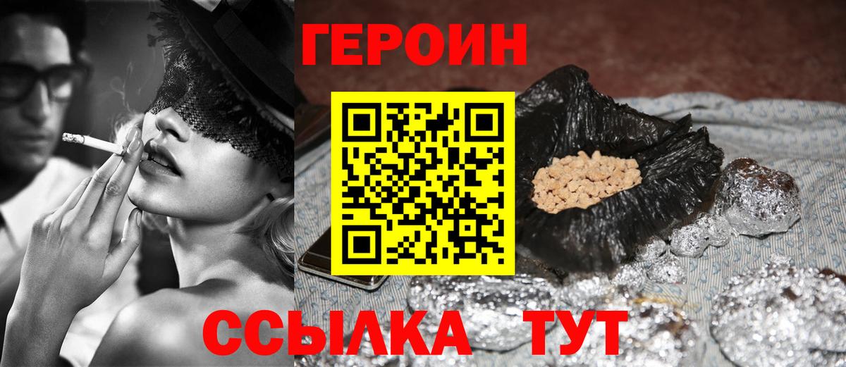 ГЕРОИН хмурый Трёхгорный
