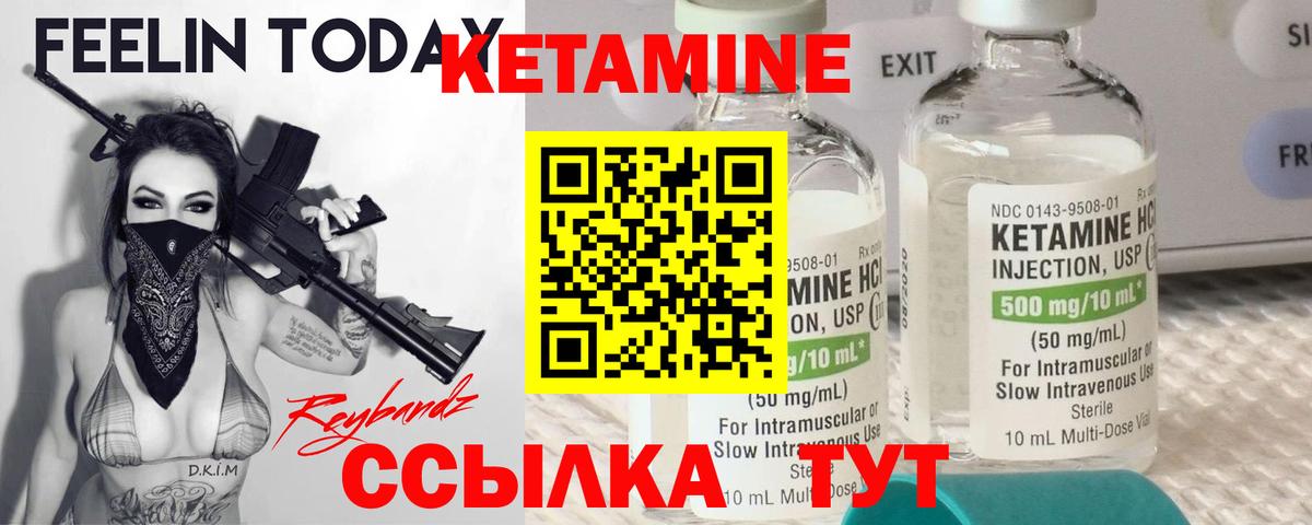 КЕТАМИН ketamine Трёхгорный