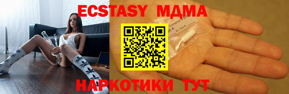 МДМА молли  Вход с VPN  Трёхгорный  MDMA кристаллы 