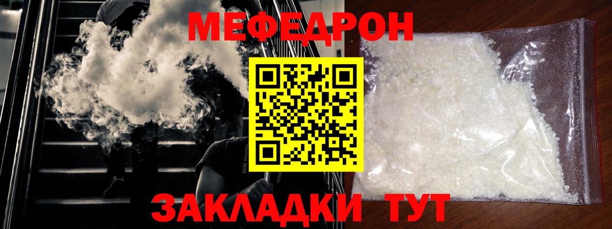МЕФ  Мефедрон мука  Вход с VPN  Трёхгорный 